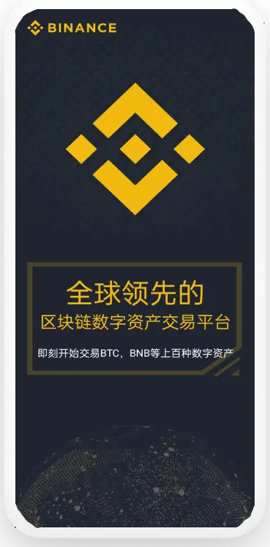 bian交易所